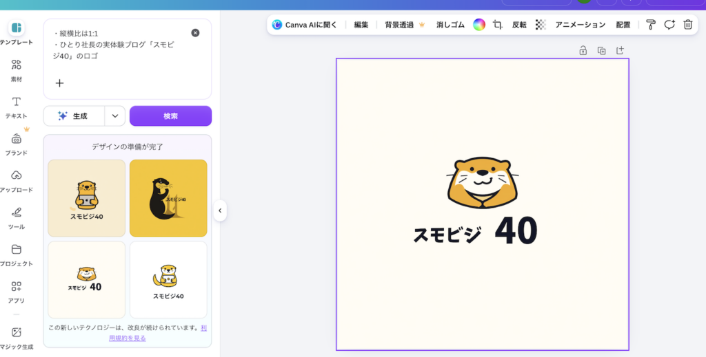 Canvaの出力結果