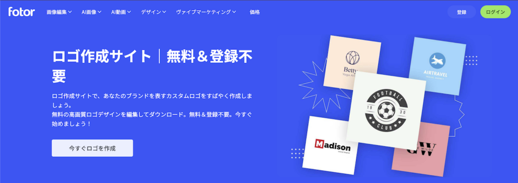 Fotor AIロゴジェネレーター
