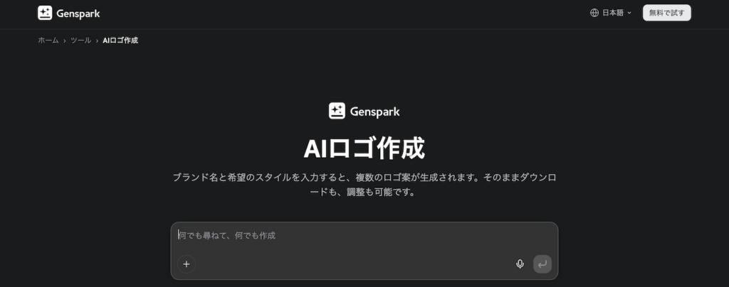 Genspark AIロゴ作成