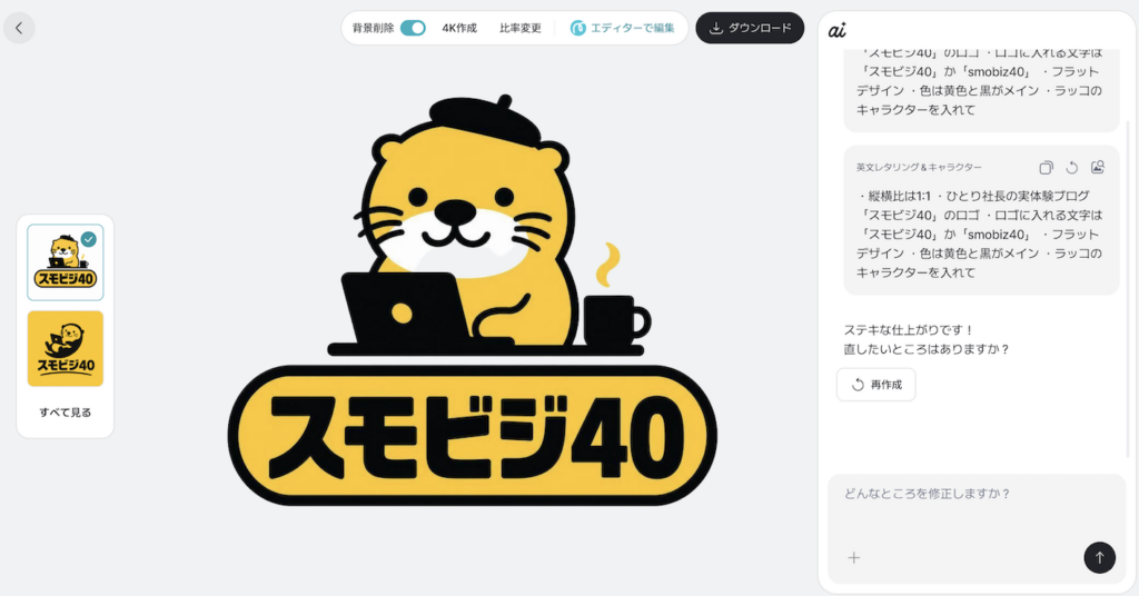 MiriCanvasの出力2つ目