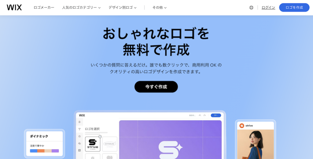Wix Logo Maker