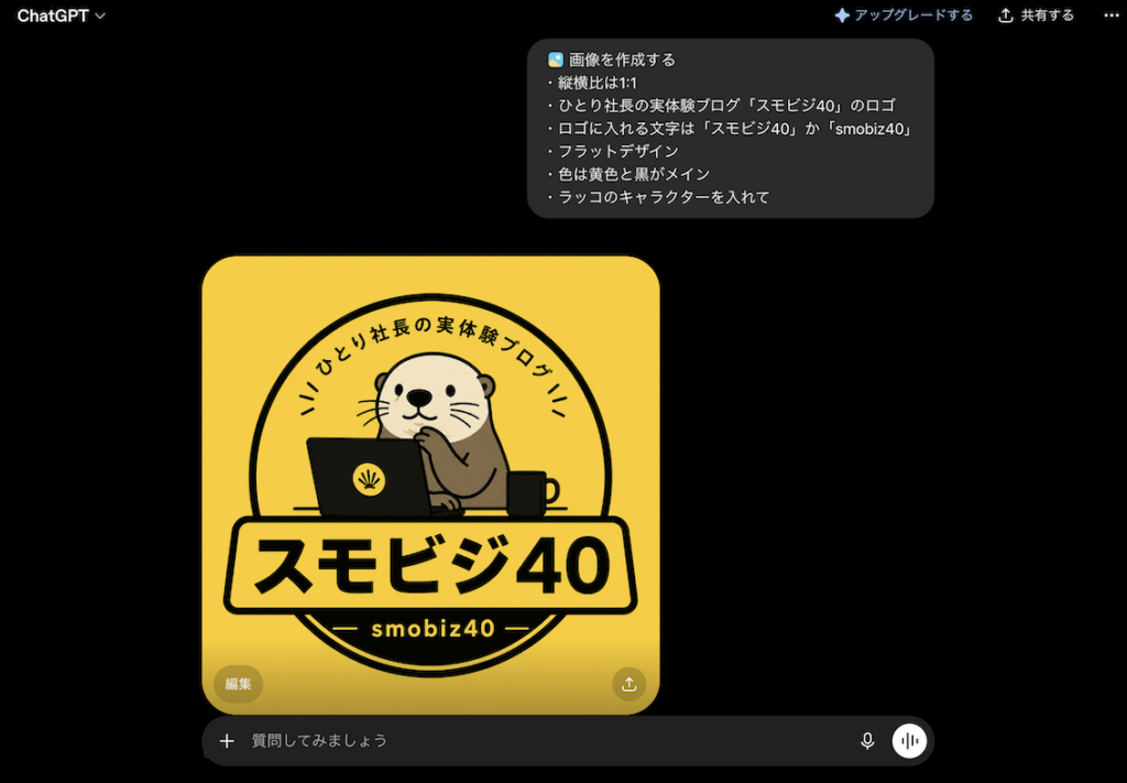 ChatGPTで生成した当ブログのロゴ