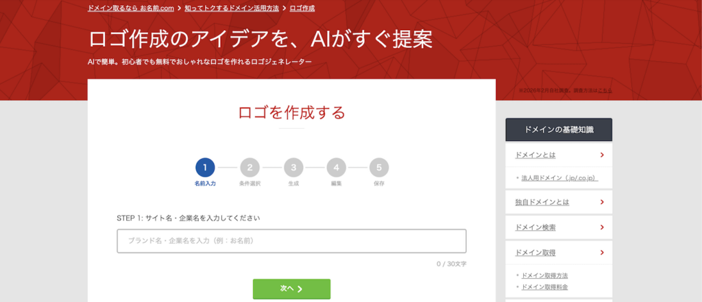 お名前.com ロゴ作成ツール