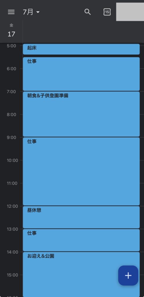 1日のスケジュール