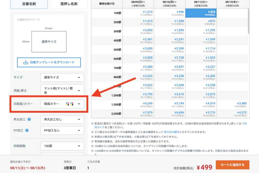 印刷面の設定