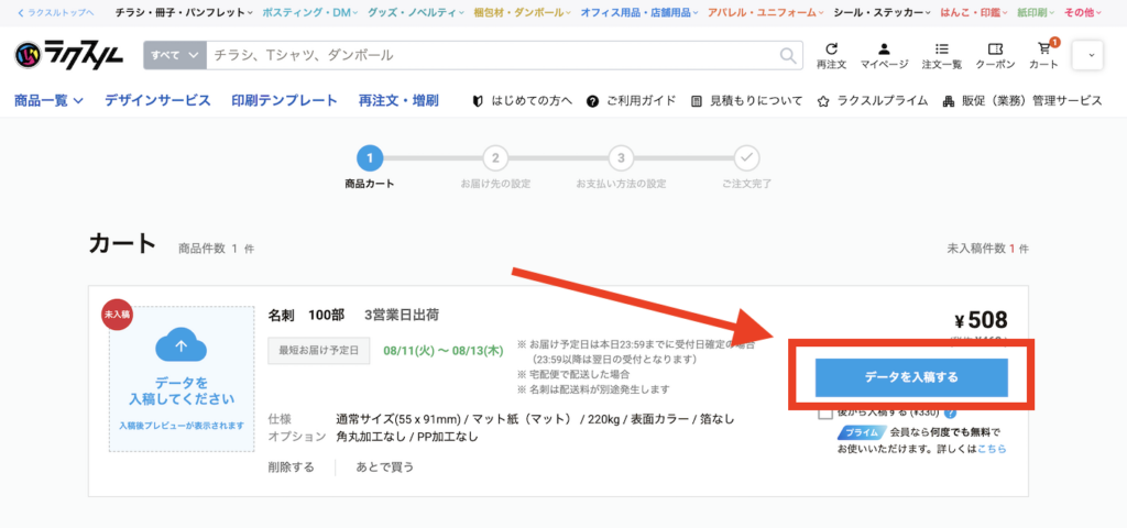 データ入稿画面
