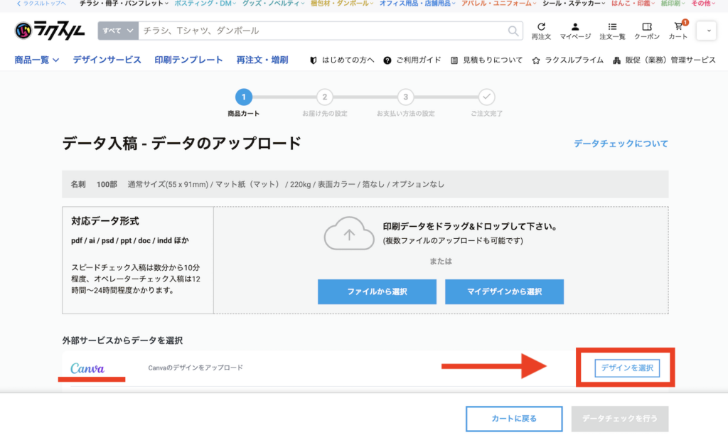 外部サービスからデータを選択
