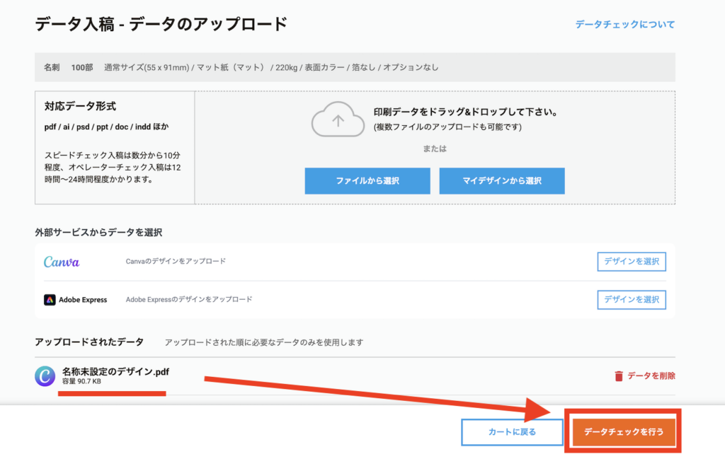 データチェック開始ボタン