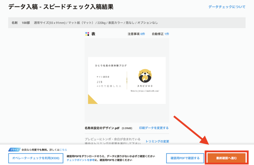 最終確認へ進むボタン