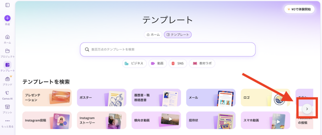 テンプレート選択画面その1