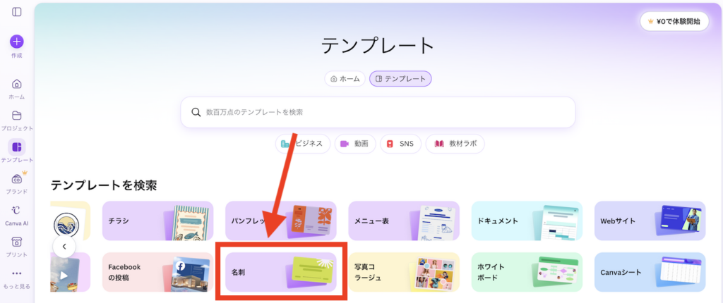テンプレート選択画面その2
