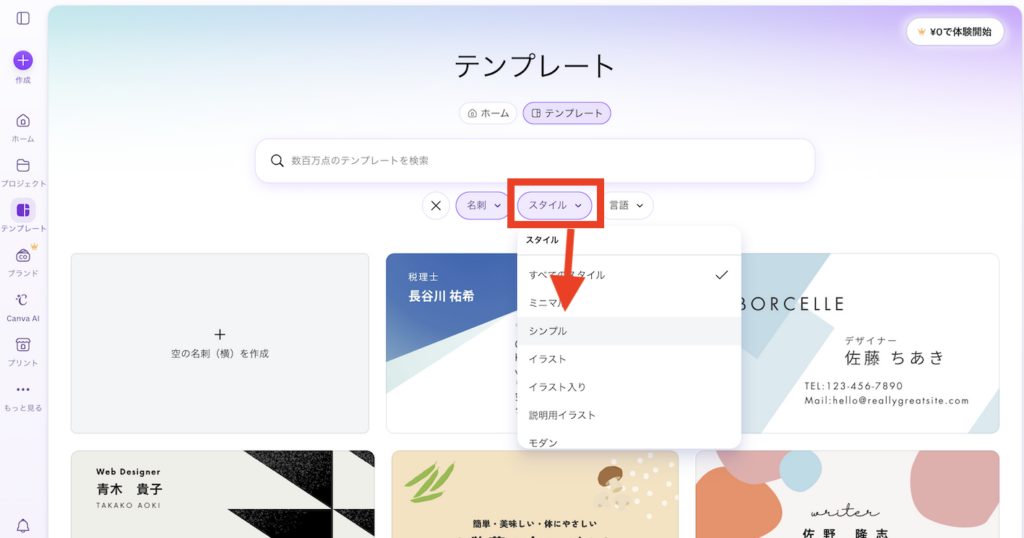 テンプレートのスタイルでの絞り込み