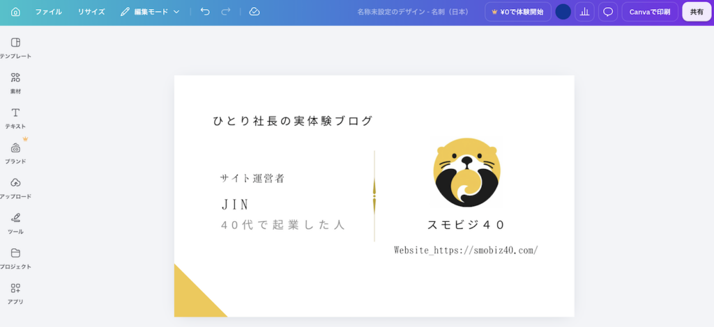 編集画面のキャプチャ