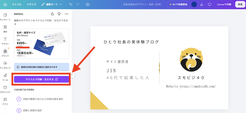 ラクスルと連携