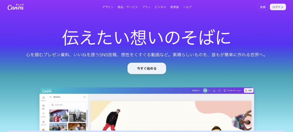 Canvaのtopページのキャプチャ画像