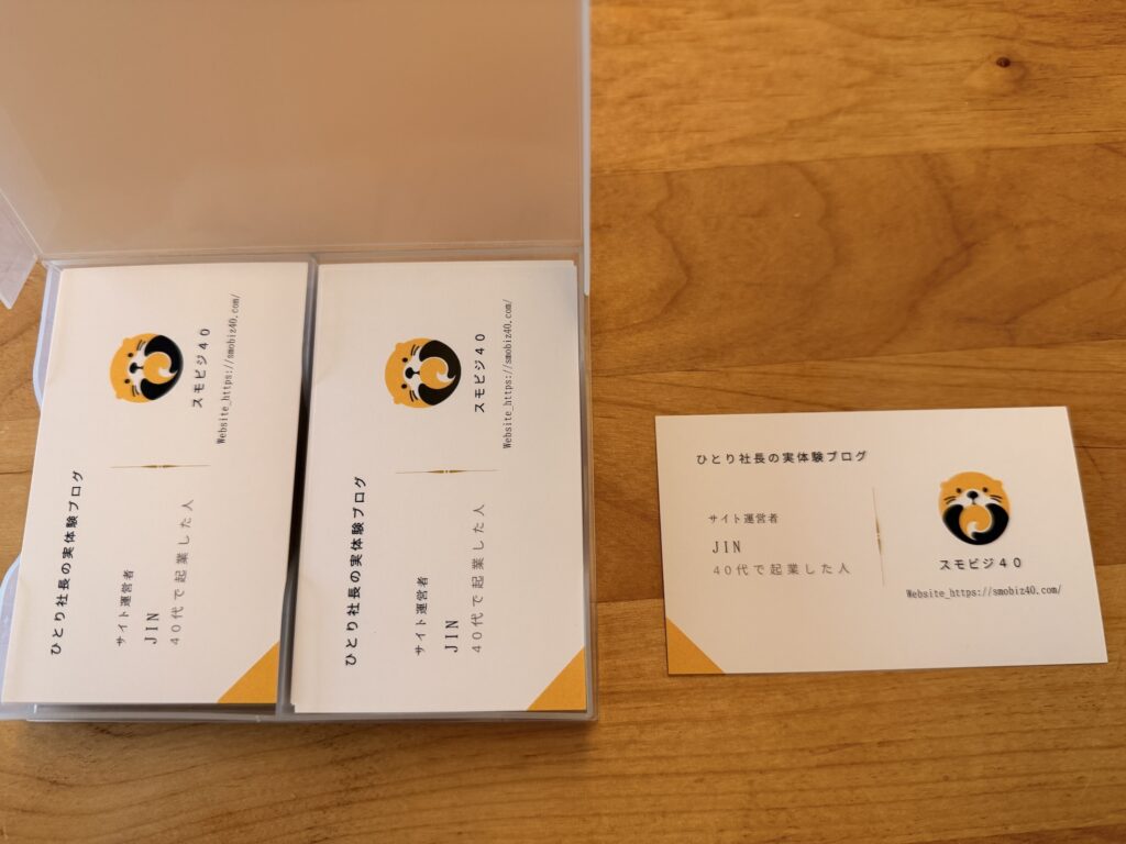 実際に届いた名刺1
