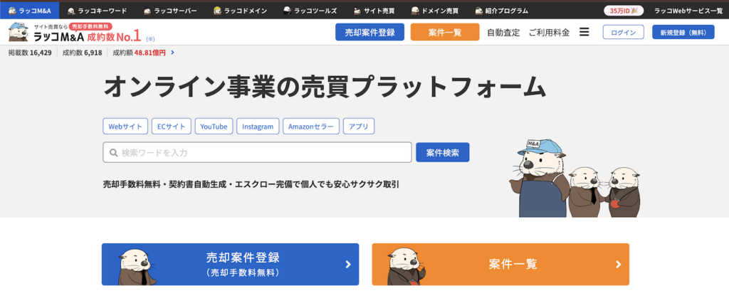 ラッコM&AのサイトTOPページ