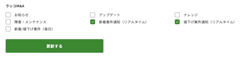 値下げ案件通知（リアルタイム）の設定画面キャプチャ