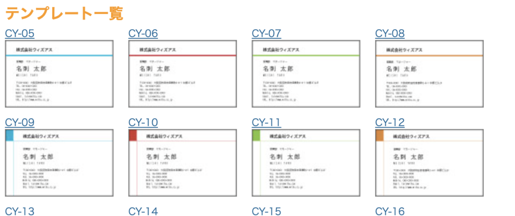 名刺通販ドットコムの無料テンプレート
