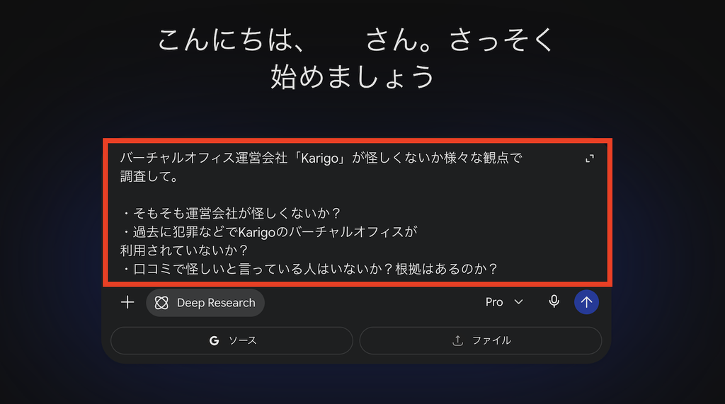 Geminiを使ってKarigoを調査してみた