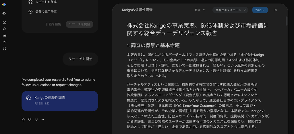 Geminiを使ってKarigoを調査してみた結果